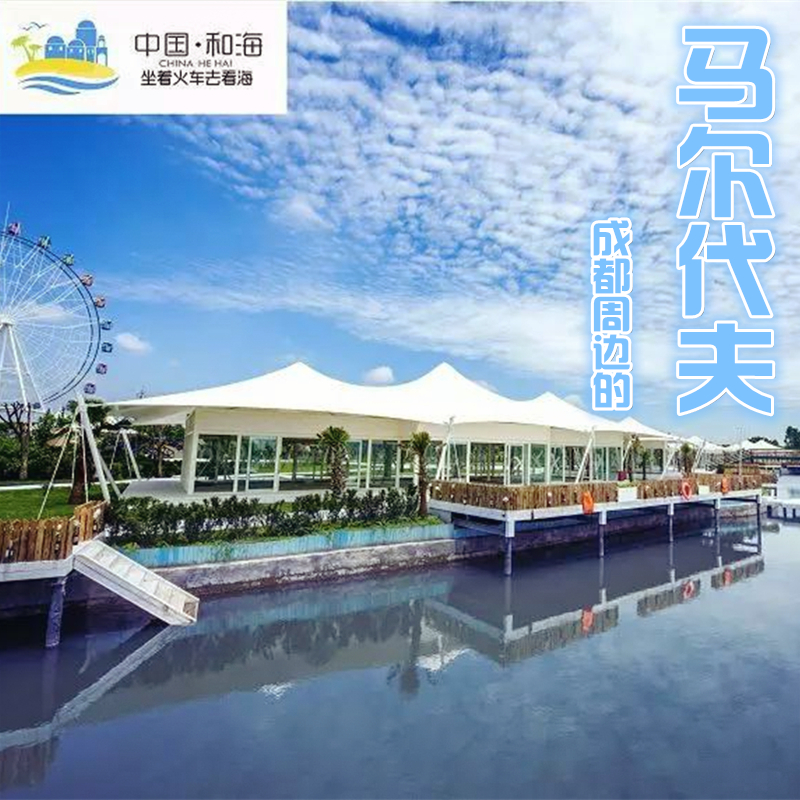 德阳·和海|不出国门带你去“马尔代夫”看海!