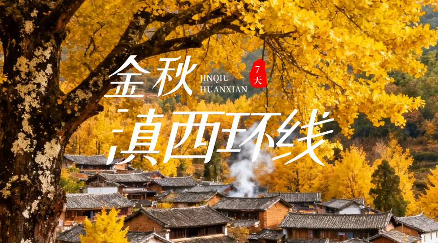 云南腾冲