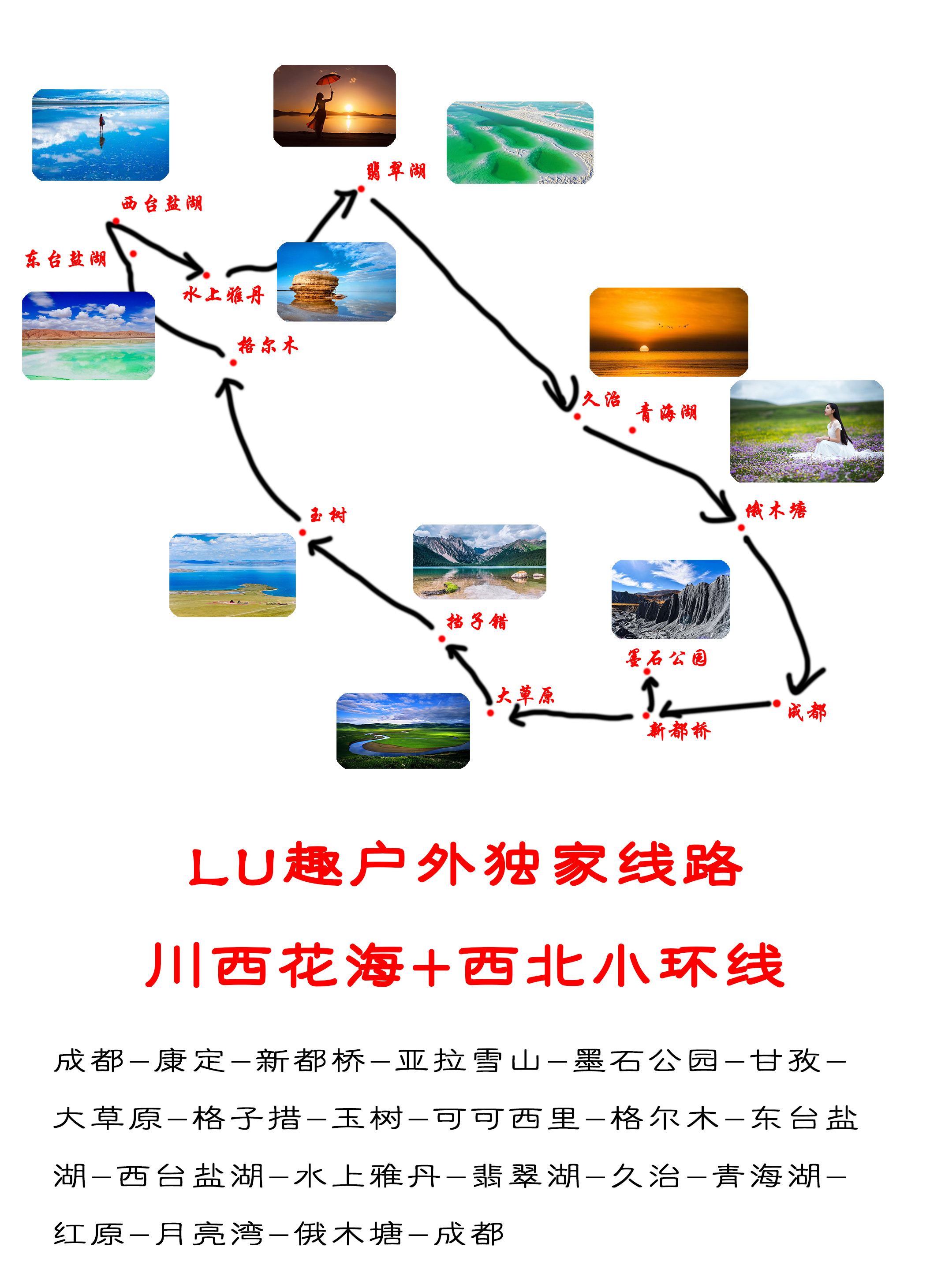 【lu獨家旅拍西北環線 川西花海10日】青海無人區-東臺鹽湖-水上雅丹