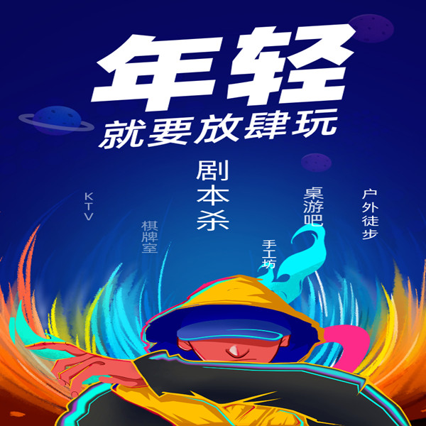 【下班去哪儿-剧本杀】轻松周末,年轻氛围肆意嗨皮!