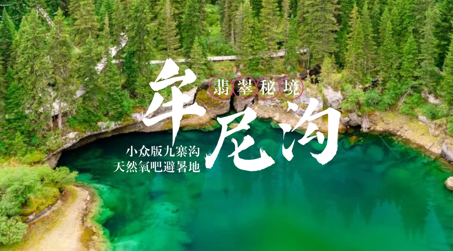 牟尼沟